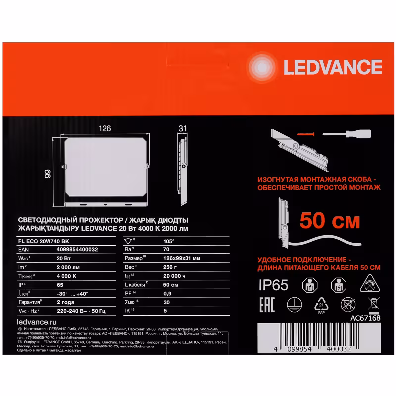 Прожектор светодиодный Ledvance/Osram, 20W, 4000К, 2000Лм, черный